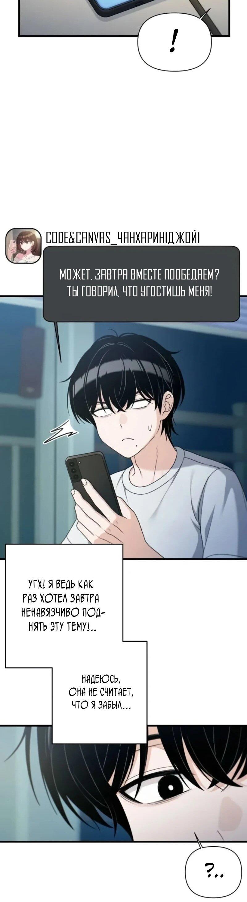 Манга Журнал смены работы - Глава 38 Страница 46