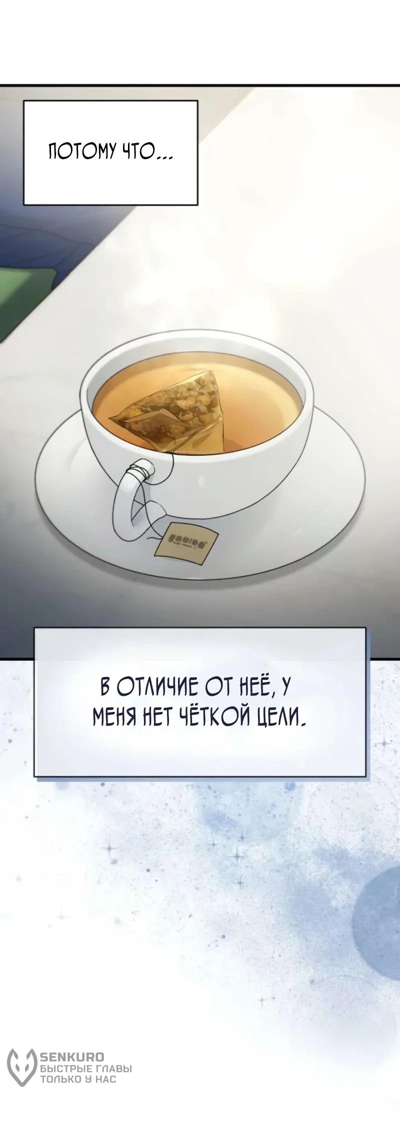 Манга Журнал смены работы - Глава 38 Страница 14