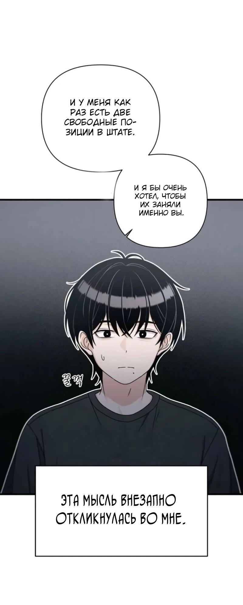 Манга Журнал смены работы - Глава 38 Страница 4