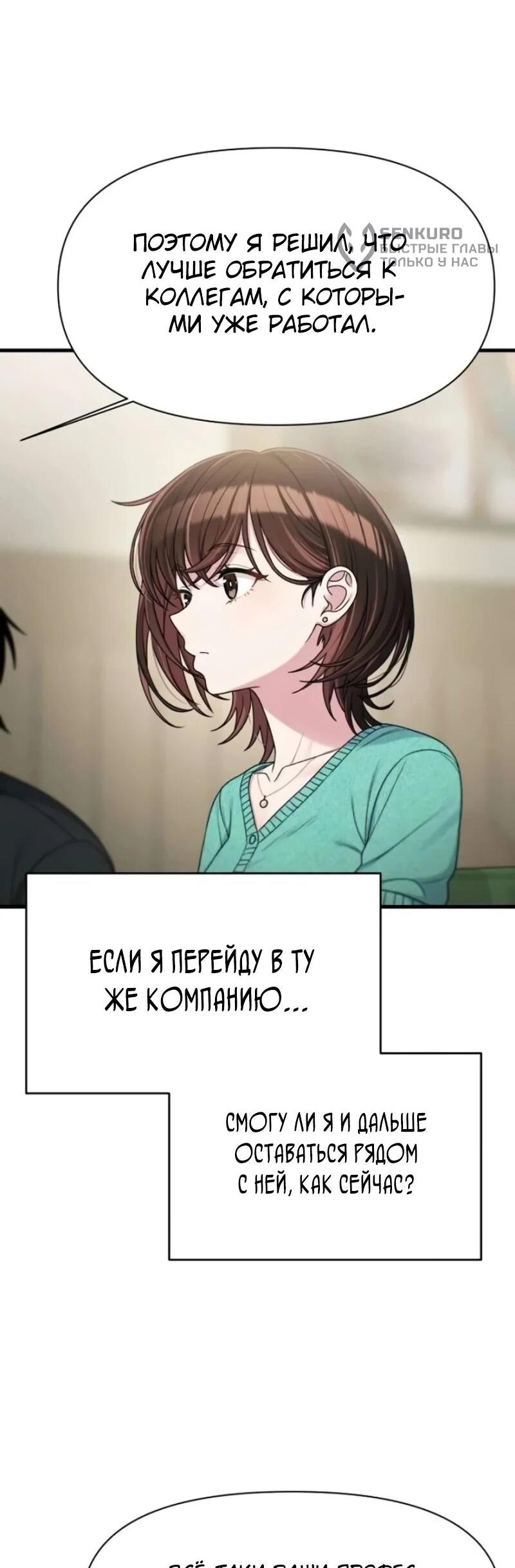 Манга Журнал смены работы - Глава 38 Страница 6