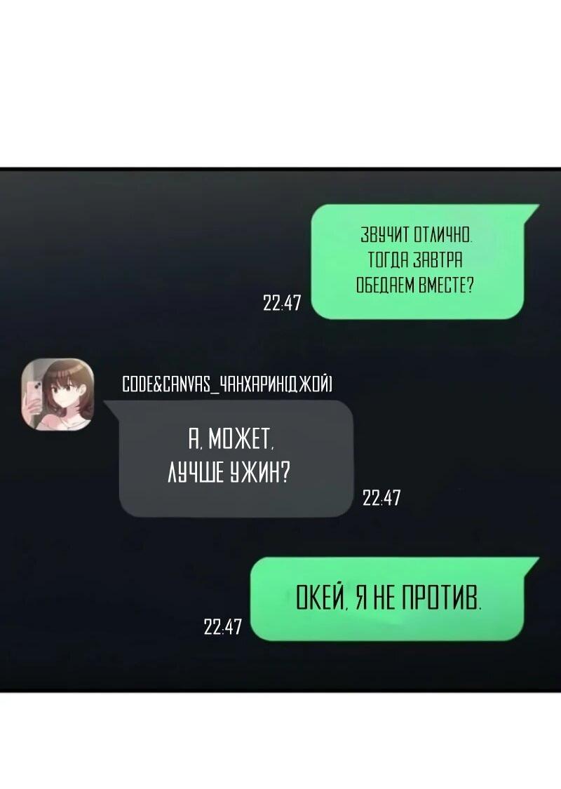 Манга Журнал смены работы - Глава 38 Страница 49
