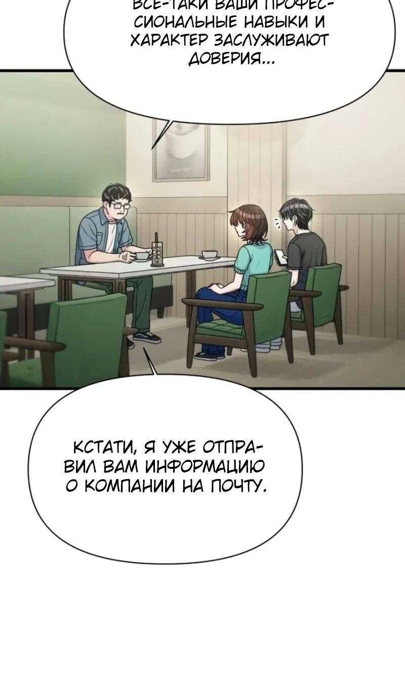 Манга Журнал смены работы - Глава 38 Страница 7