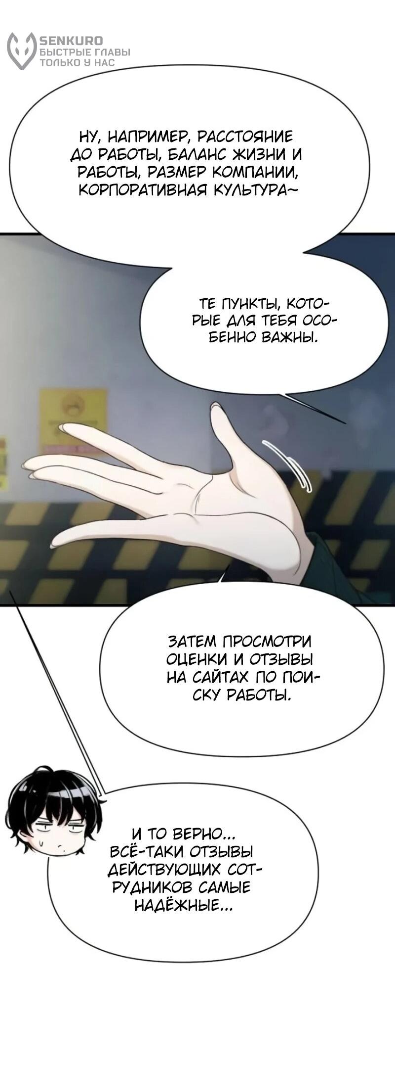 Манга Журнал смены работы - Глава 38 Страница 28