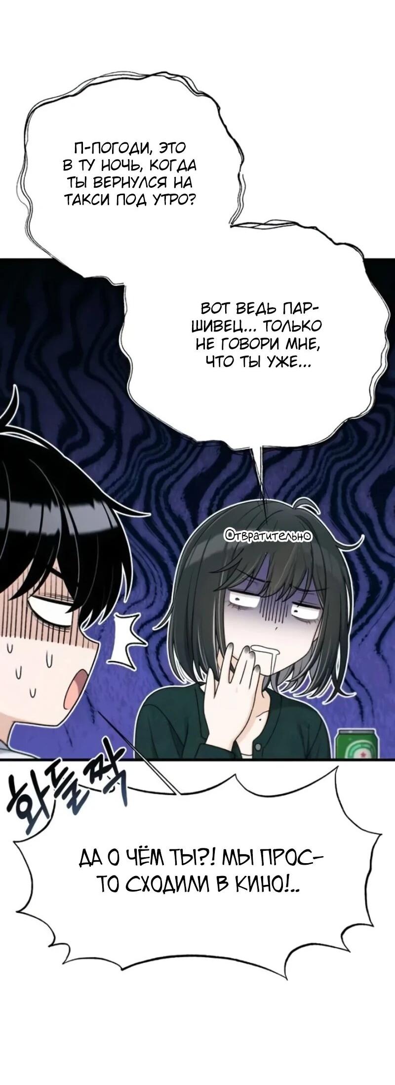 Манга Журнал смены работы - Глава 38 Страница 38