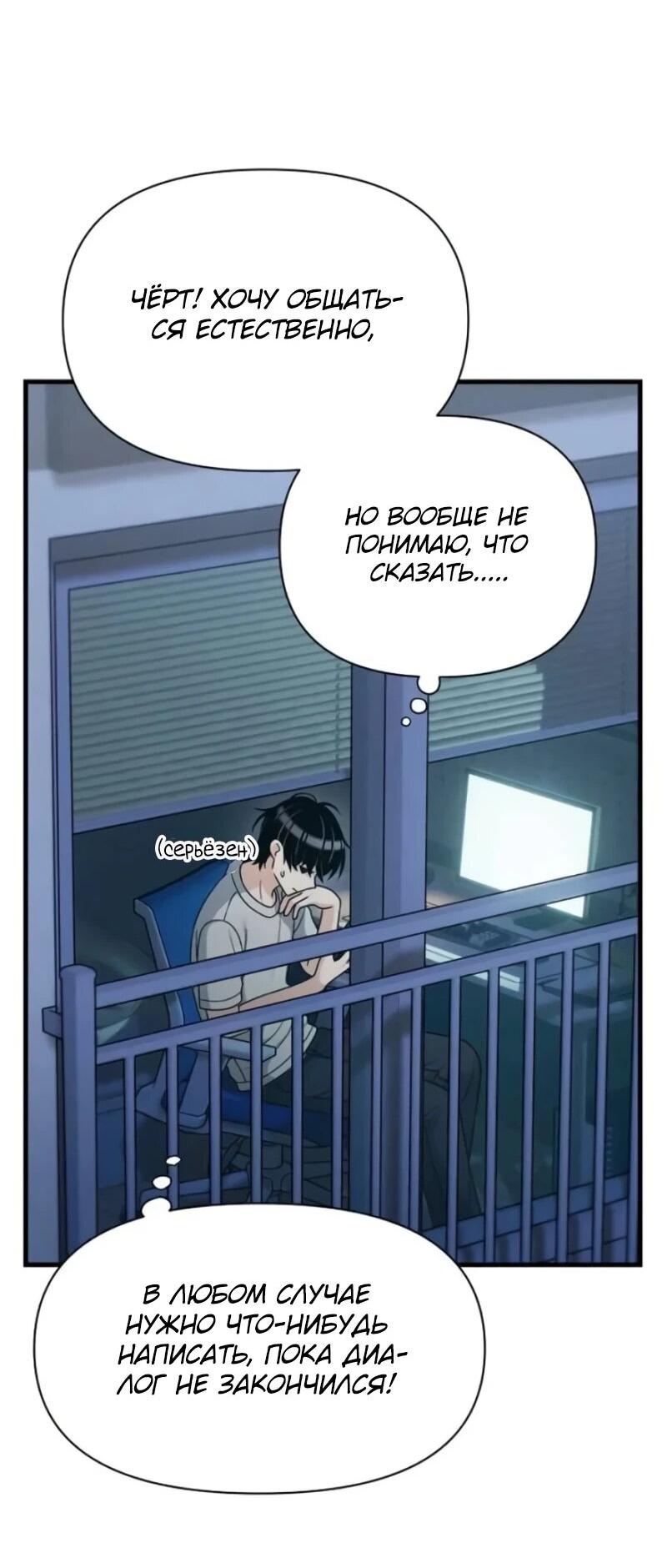 Манга Журнал смены работы - Глава 38 Страница 52