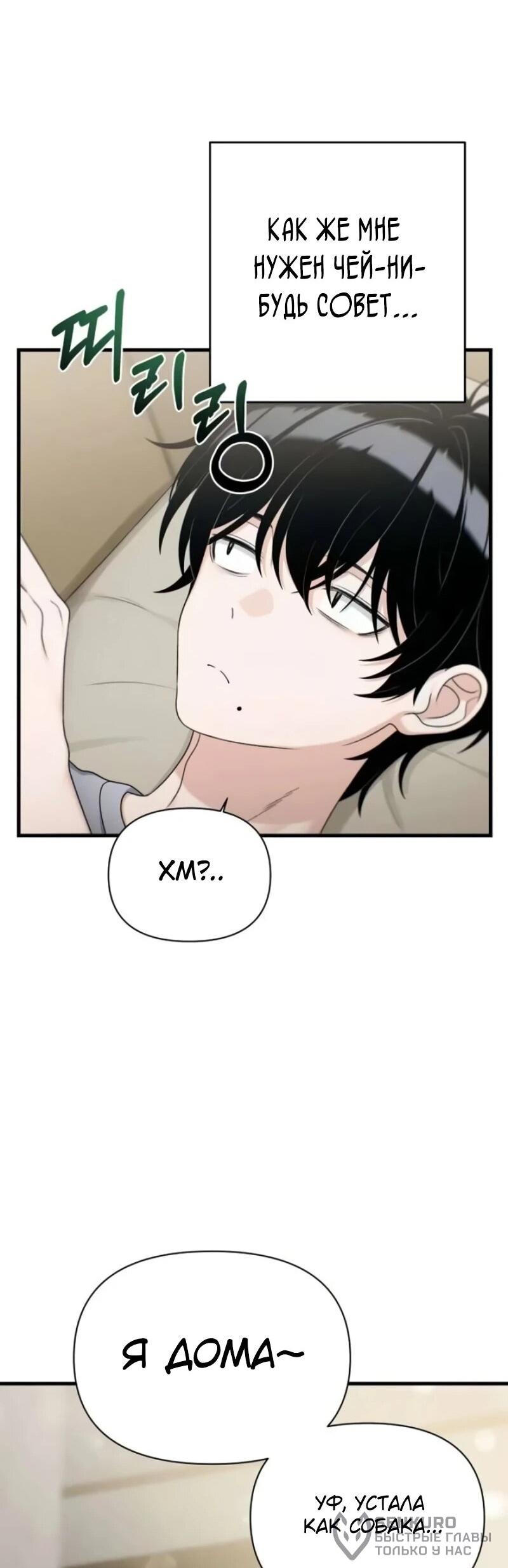 Манга Журнал смены работы - Глава 38 Страница 23