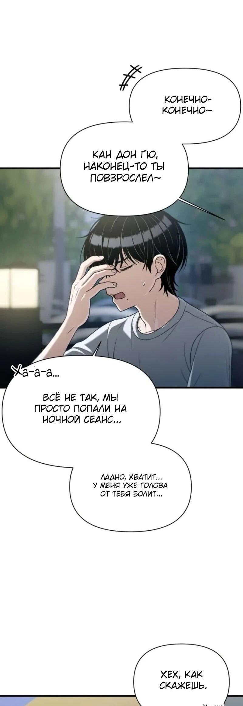 Манга Журнал смены работы - Глава 38 Страница 39