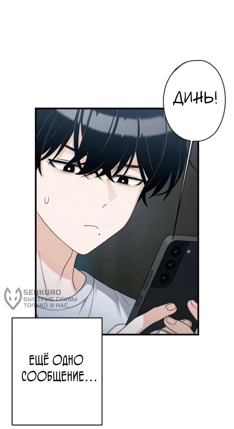 Манга Журнал смены работы - Глава 38 Страница 60