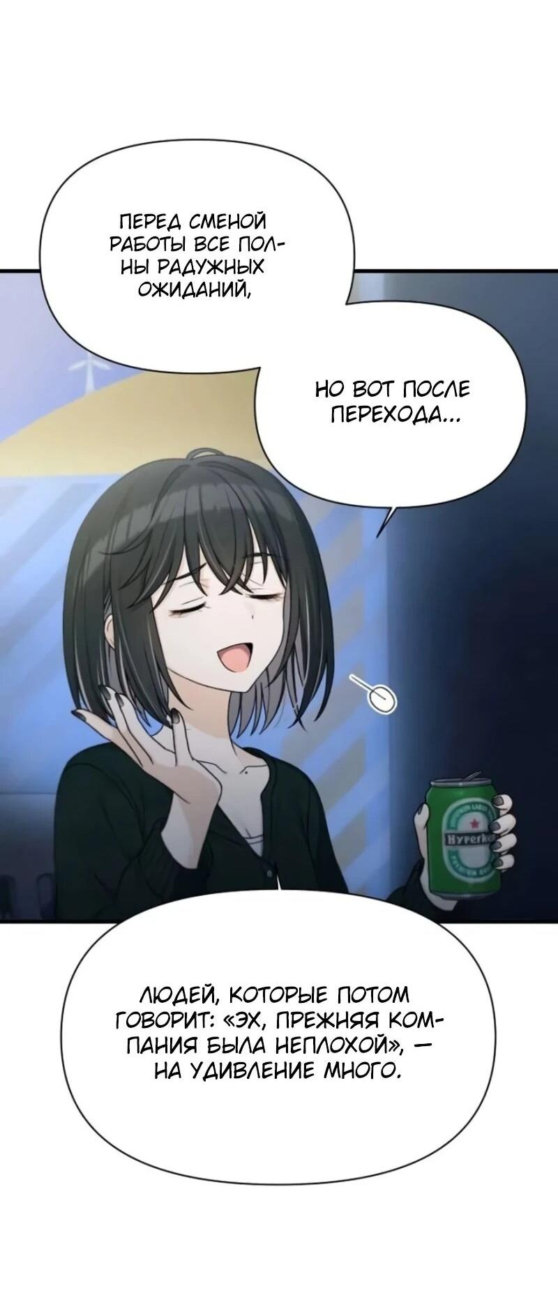 Манга Журнал смены работы - Глава 38 Страница 30