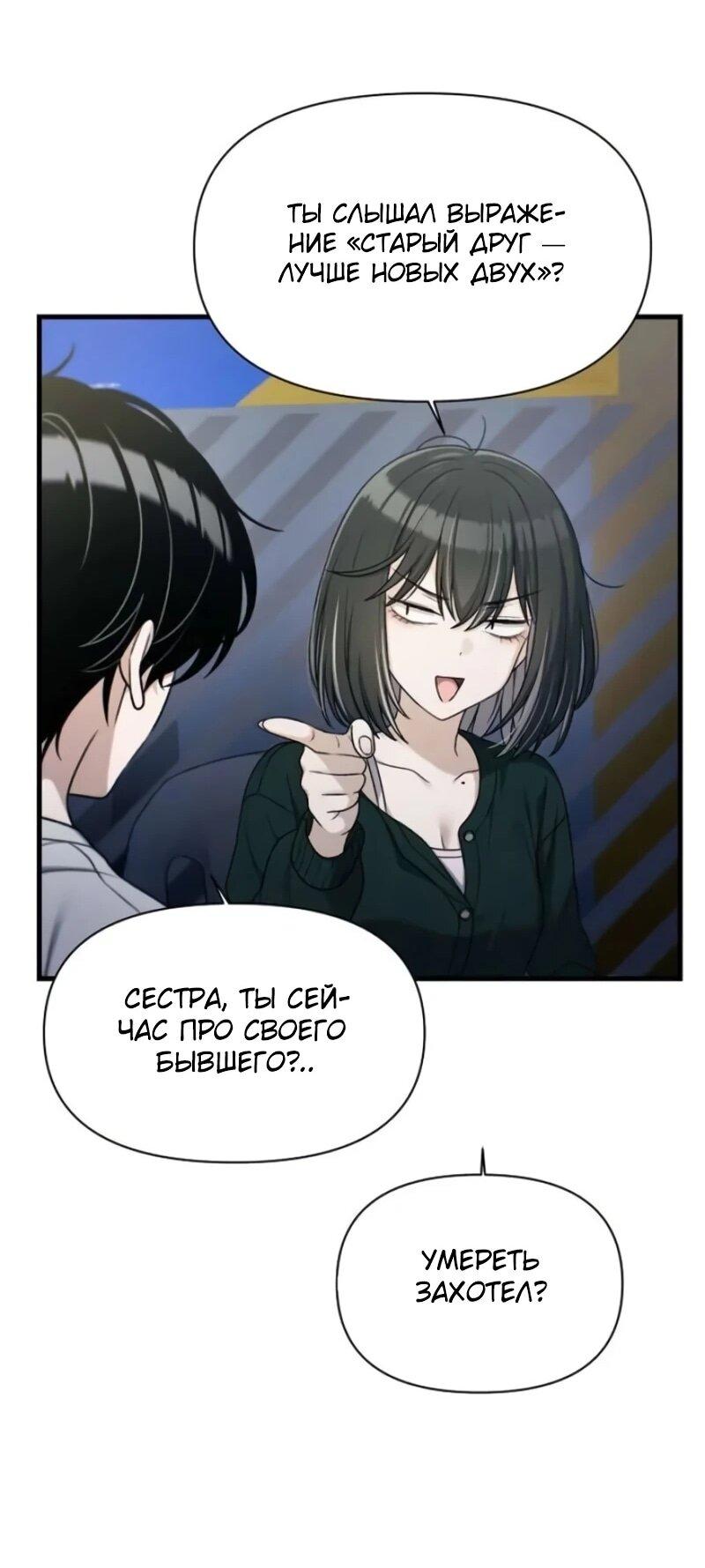 Манга Журнал смены работы - Глава 38 Страница 29