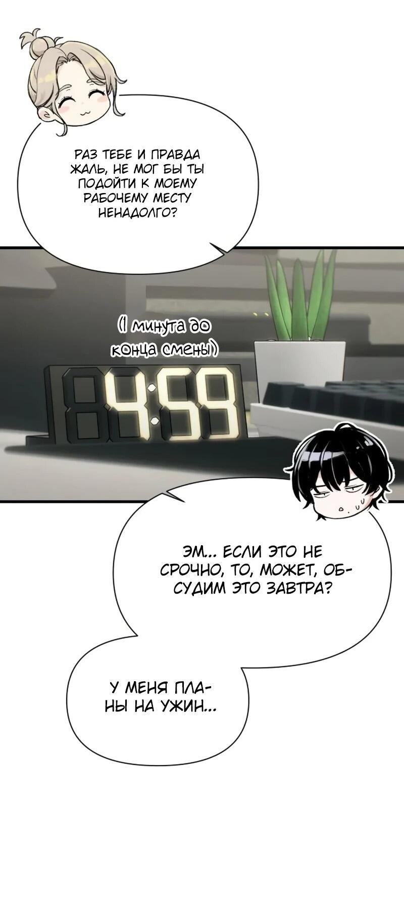 Манга Журнал смены работы - Глава 39 Страница 36