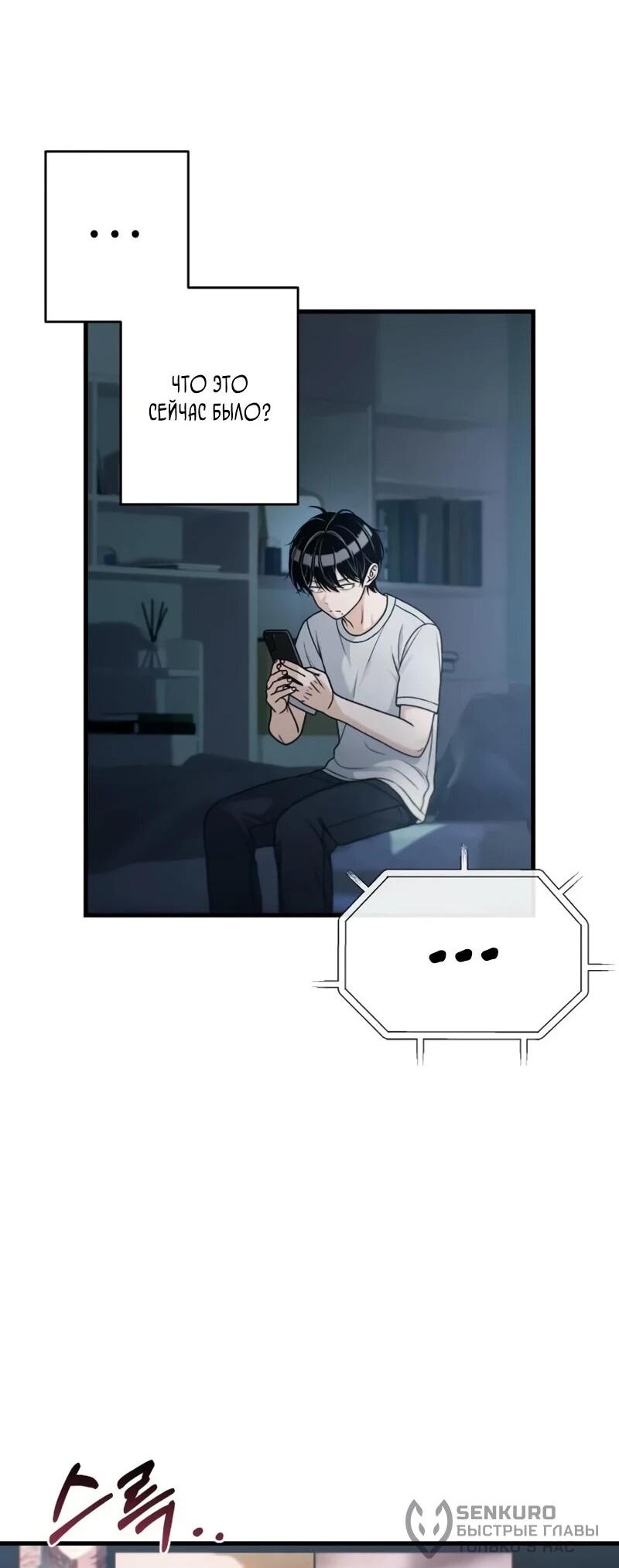 Манга Журнал смены работы - Глава 39 Страница 24