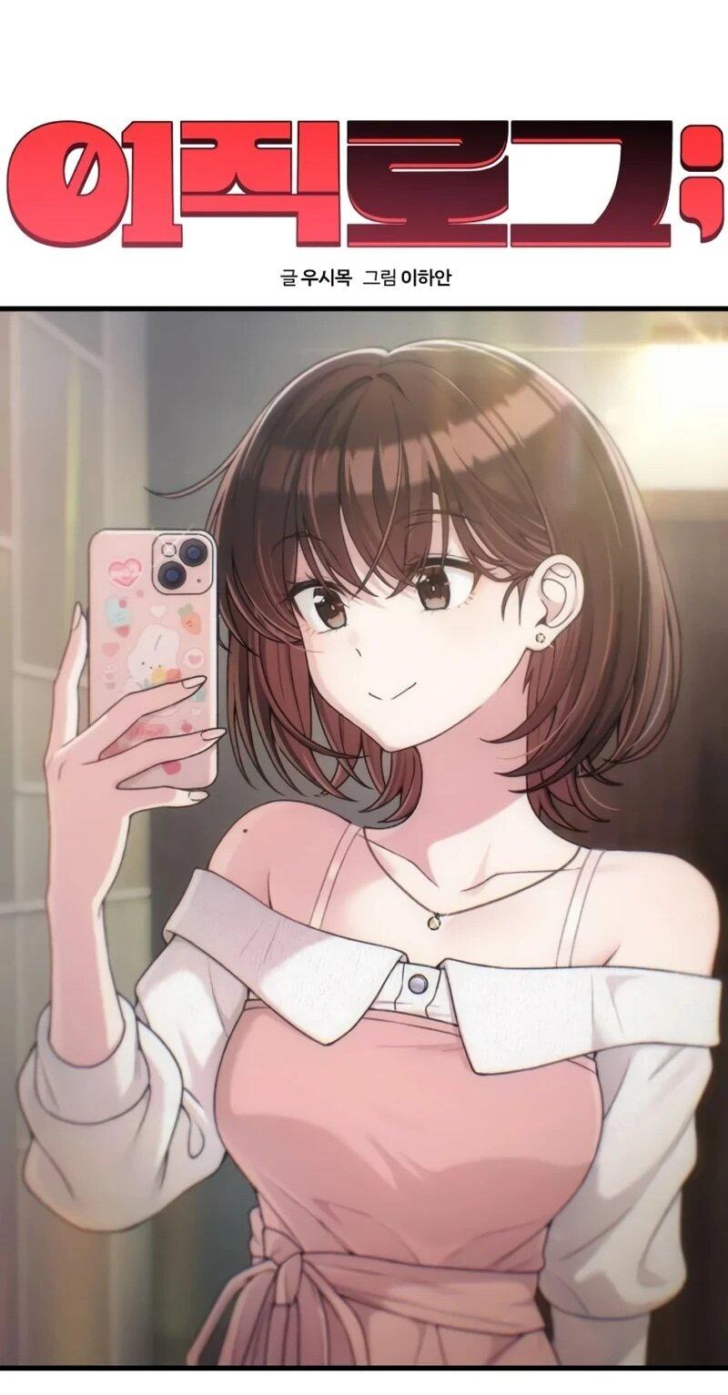 Манга Журнал смены работы - Глава 39 Страница 30