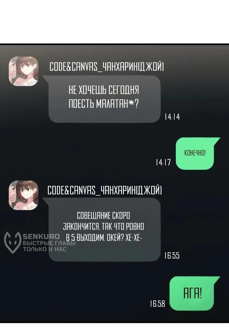 Манга Журнал смены работы - Глава 39 Страница 34