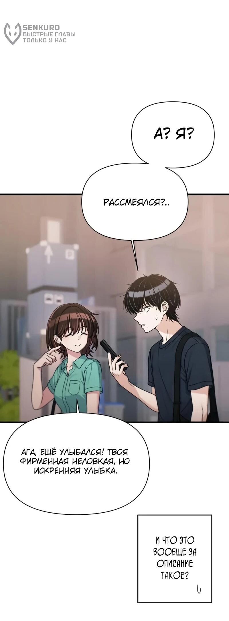 Манга Журнал смены работы - Глава 39 Страница 54