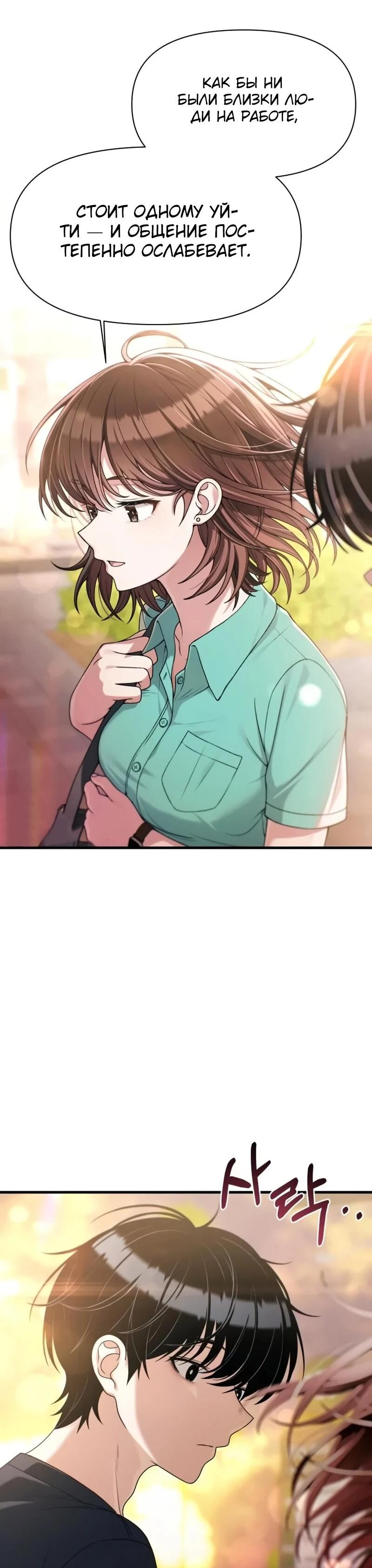 Манга Журнал смены работы - Глава 39 Страница 59