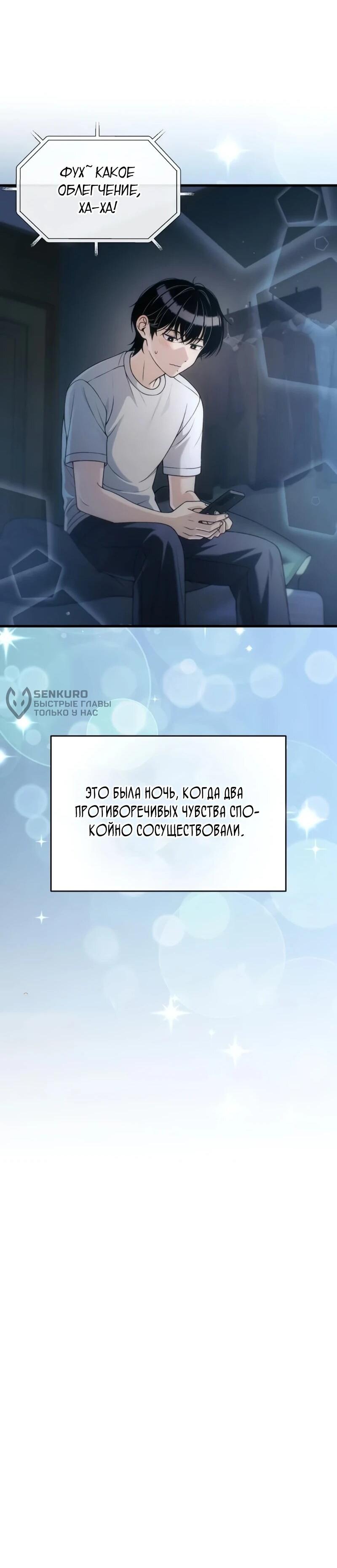Манга Журнал смены работы - Глава 39 Страница 29