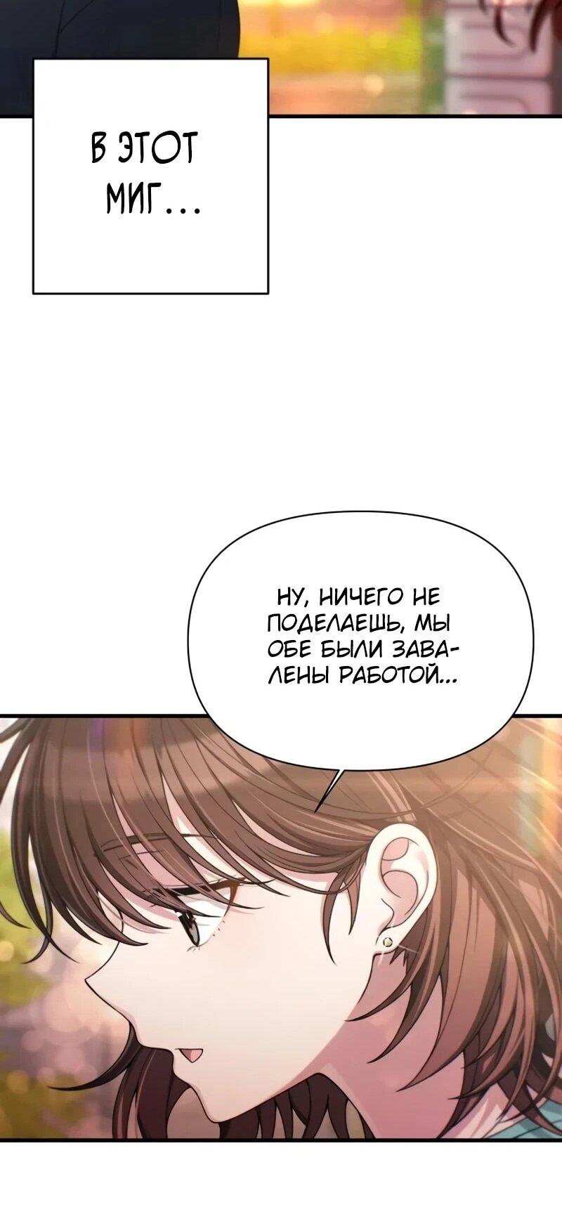 Манга Журнал смены работы - Глава 39 Страница 60