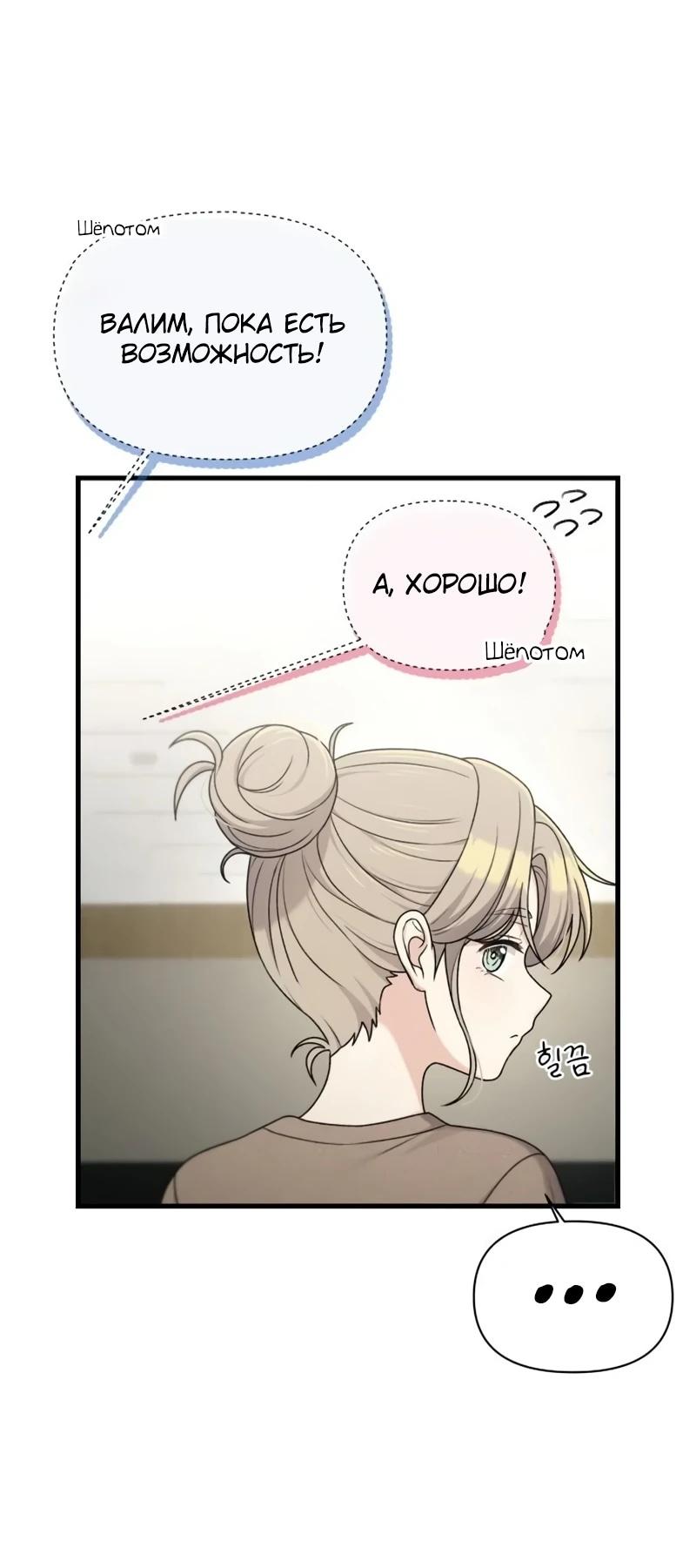 Манга Журнал смены работы - Глава 39 Страница 45