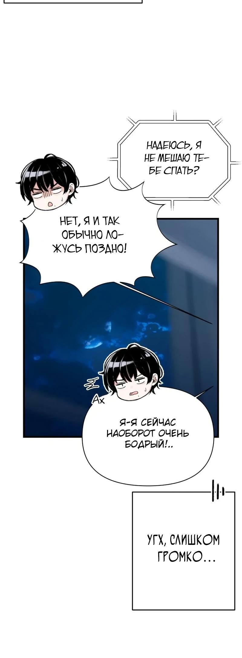 Манга Журнал смены работы - Глава 39 Страница 7