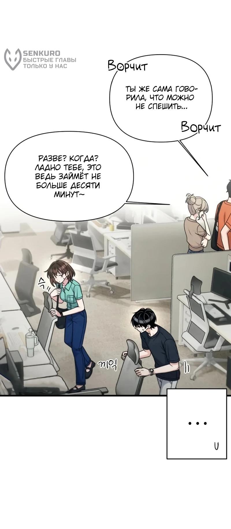 Манга Журнал смены работы - Глава 39 Страница 44