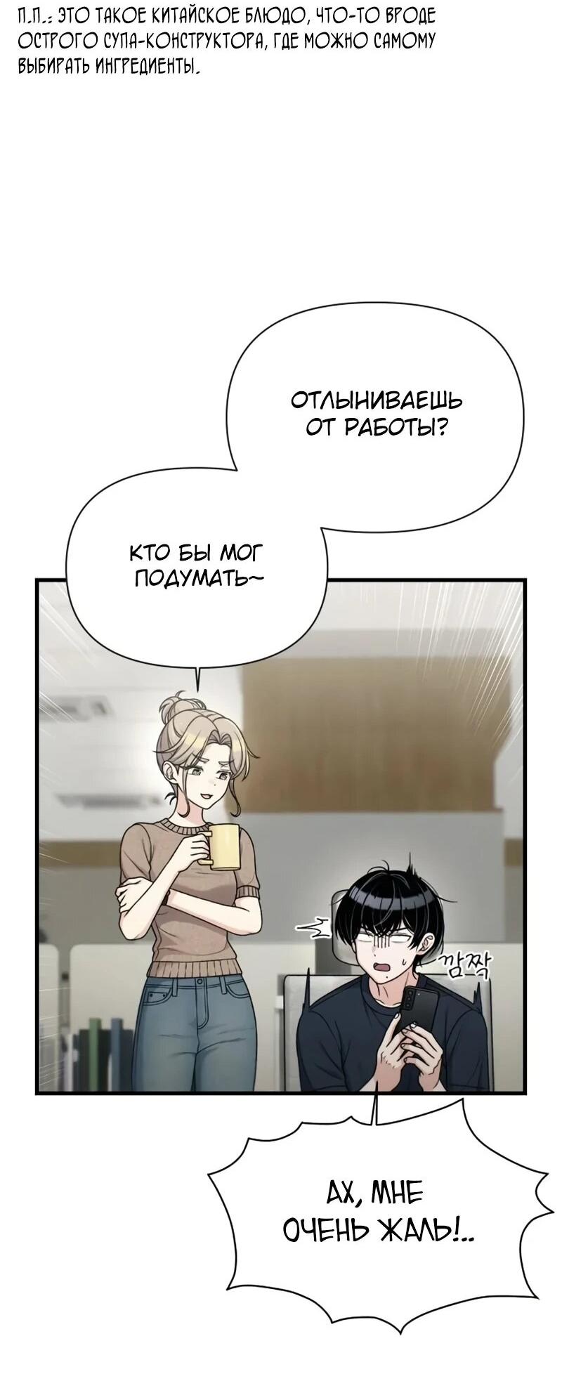 Манга Журнал смены работы - Глава 39 Страница 35