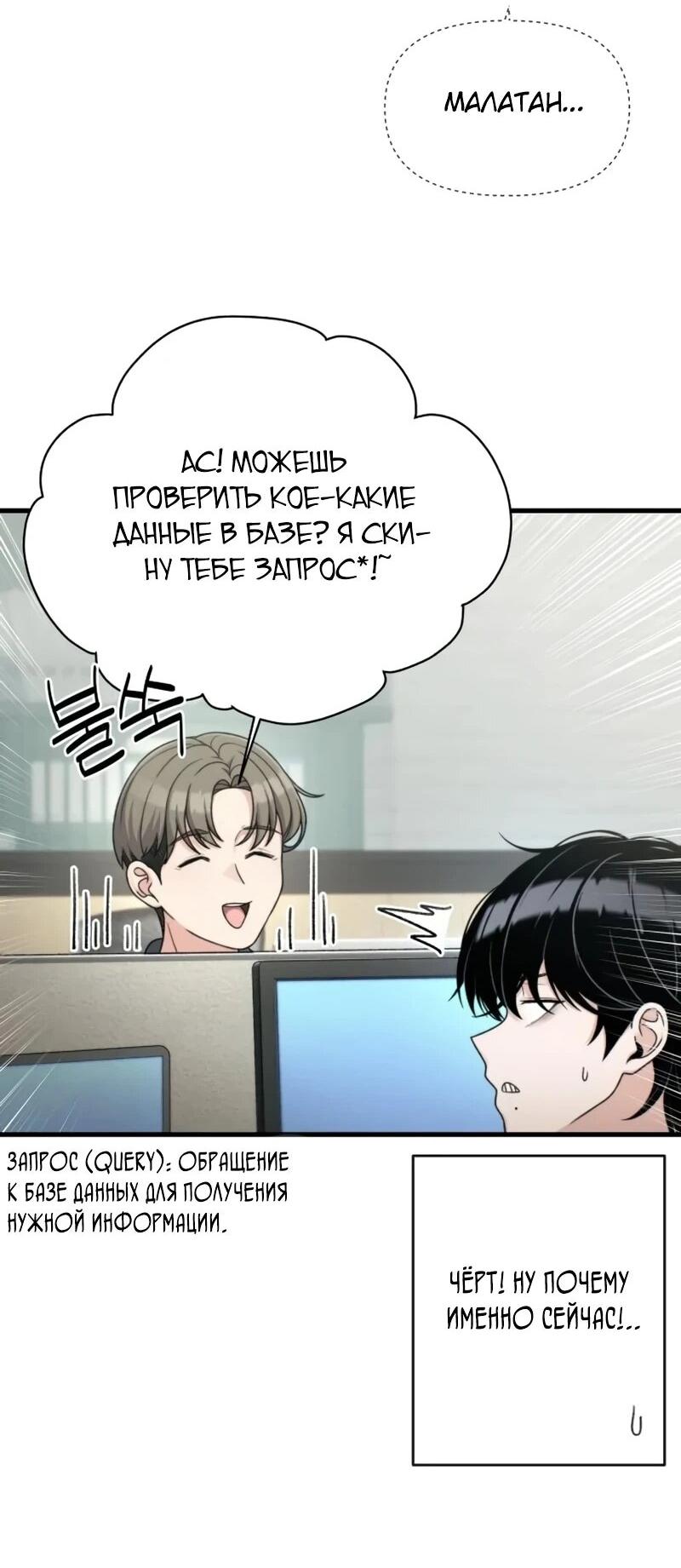 Манга Журнал смены работы - Глава 39 Страница 38