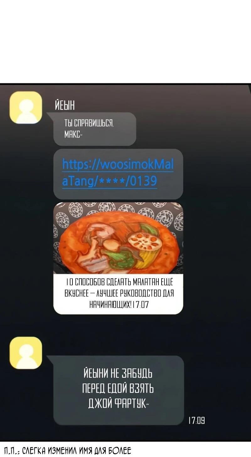 Манга Журнал смены работы - Глава 39 Страница 51