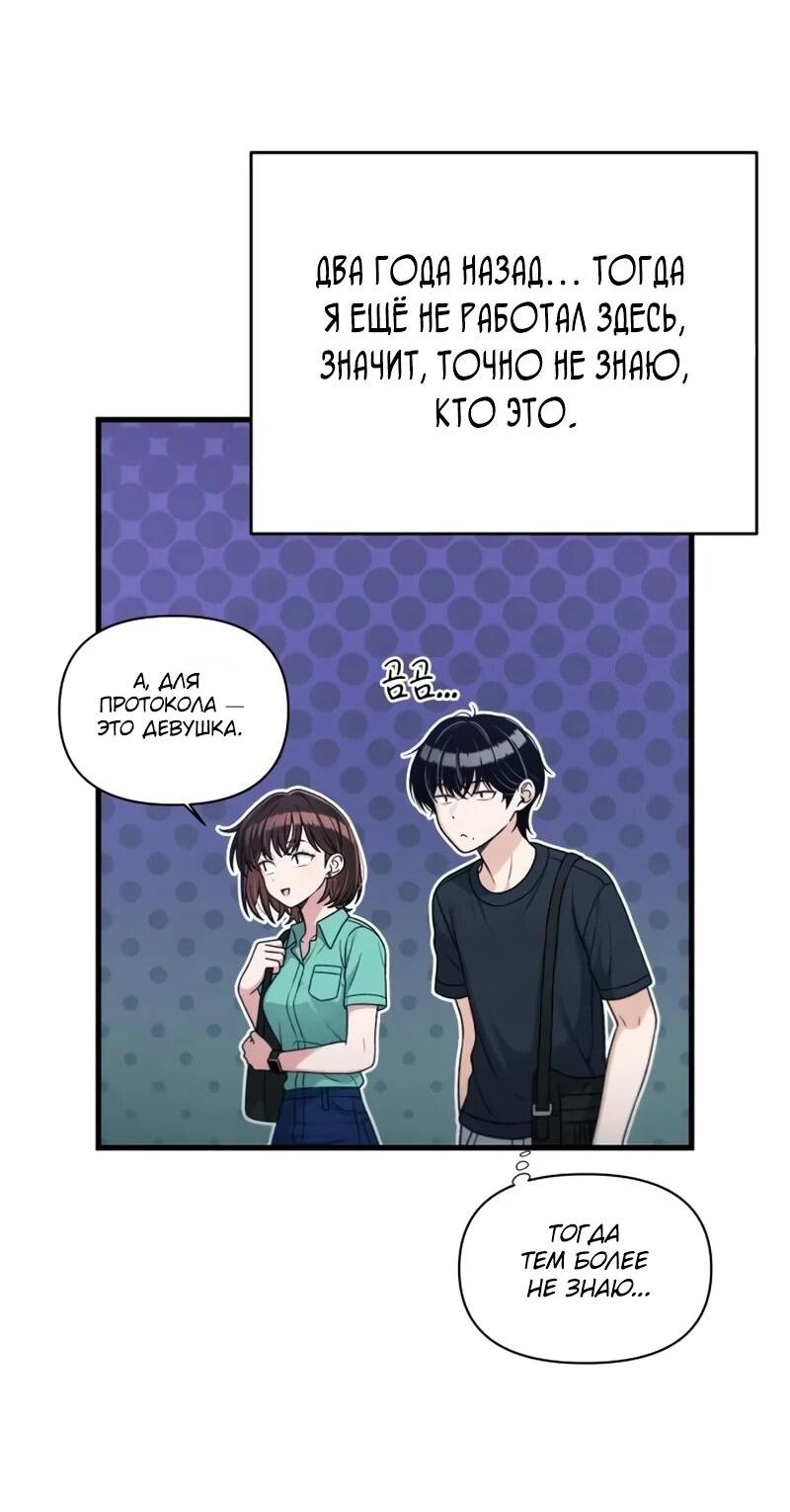 Манга Журнал смены работы - Глава 39 Страница 57