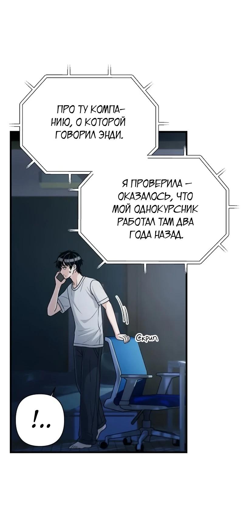 Манга Журнал смены работы - Глава 39 Страница 11