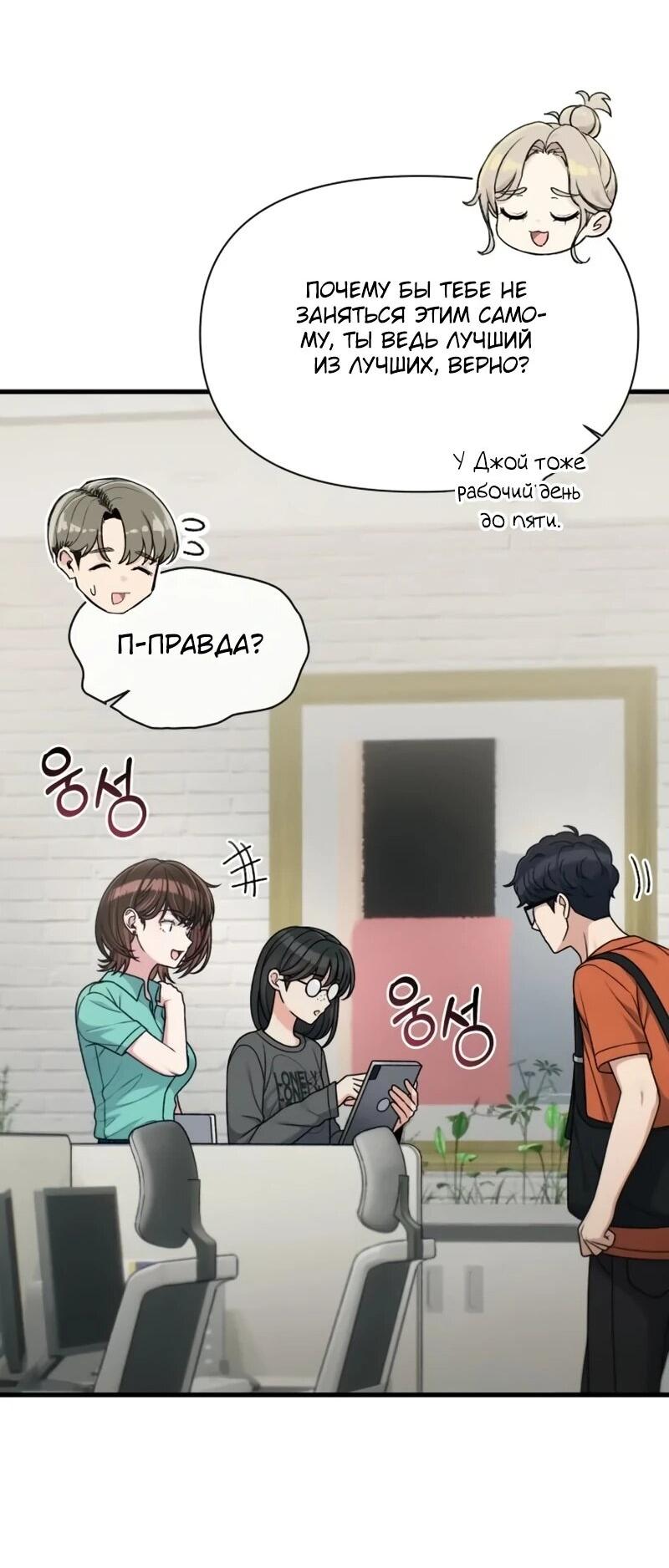 Манга Журнал смены работы - Глава 39 Страница 40