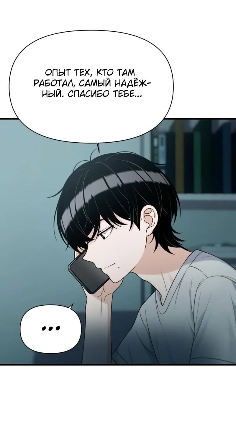 Манга Журнал смены работы - Глава 39 Страница 14