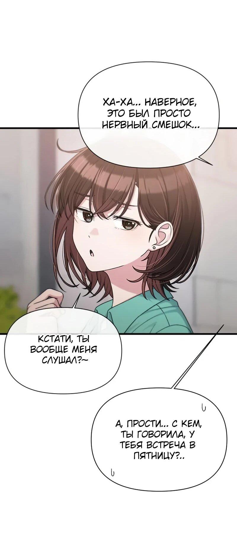 Манга Журнал смены работы - Глава 39 Страница 55