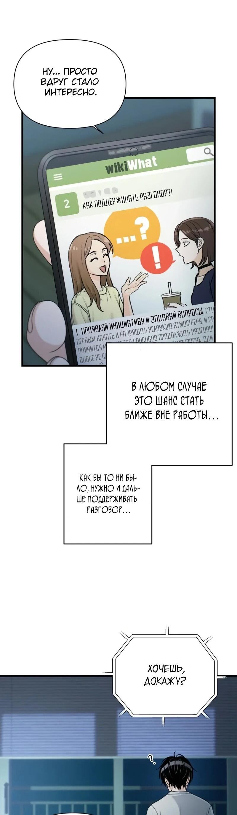 Манга Журнал смены работы - Глава 39 Страница 18