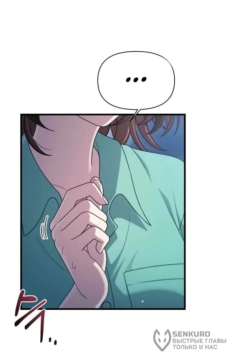 Манга Журнал смены работы - Глава 40 Страница 26