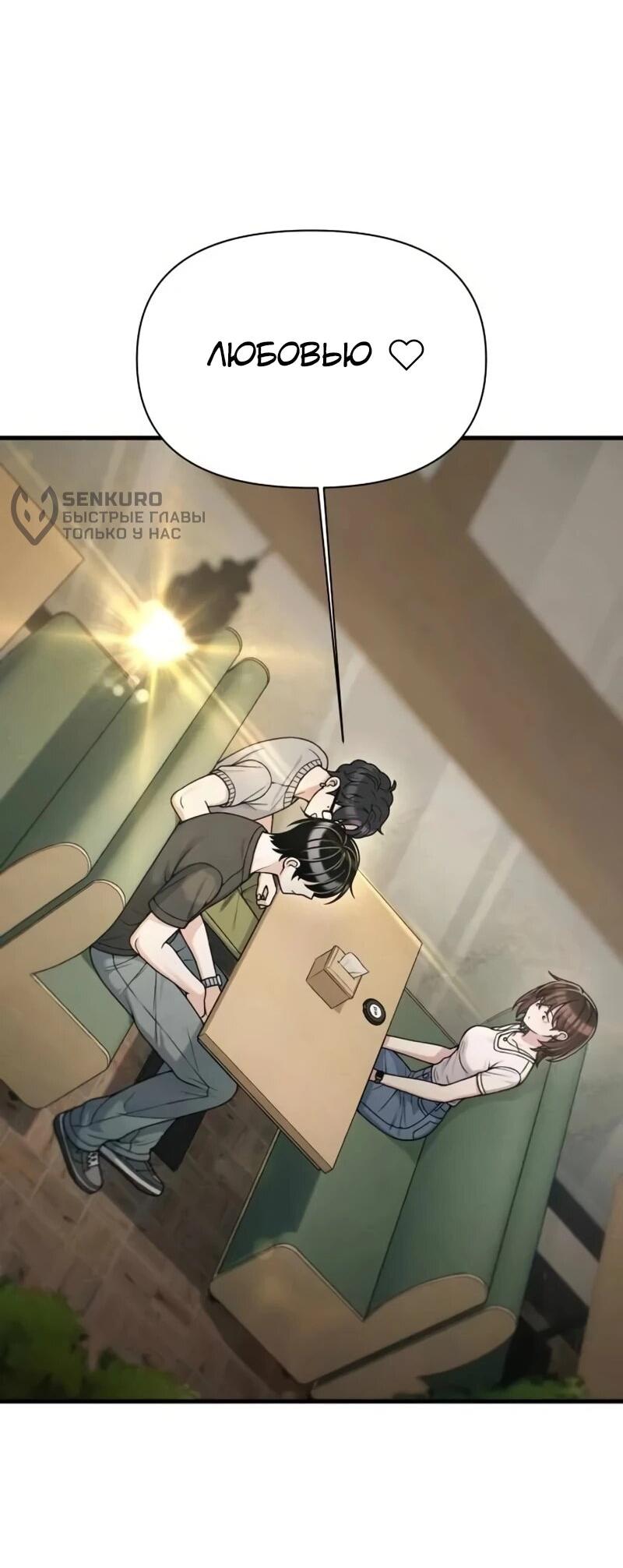 Манга Журнал смены работы - Глава 40 Страница 67