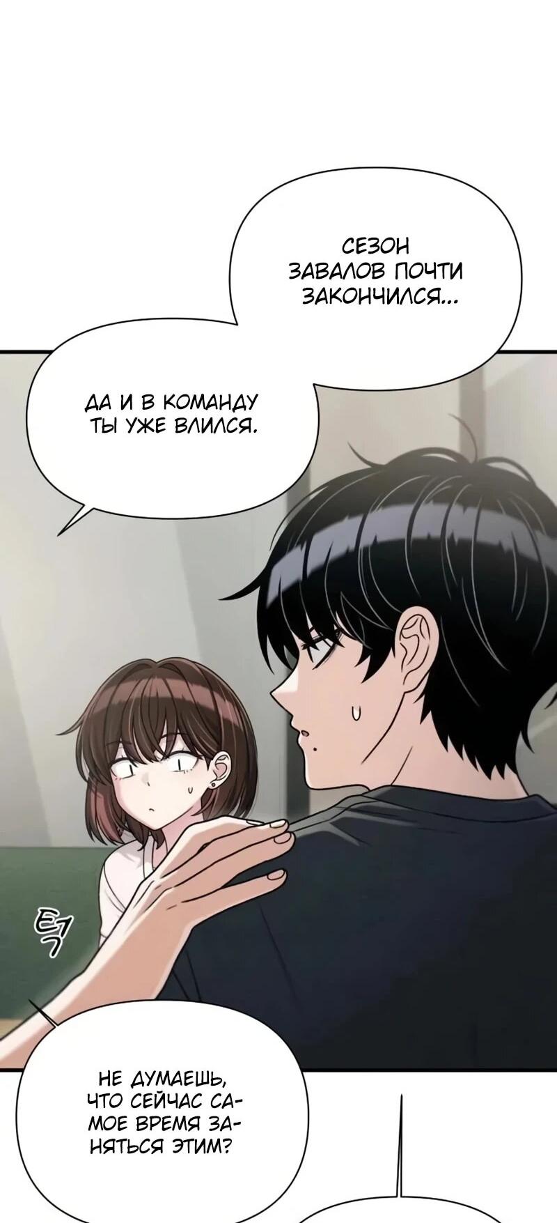 Манга Журнал смены работы - Глава 40 Страница 65