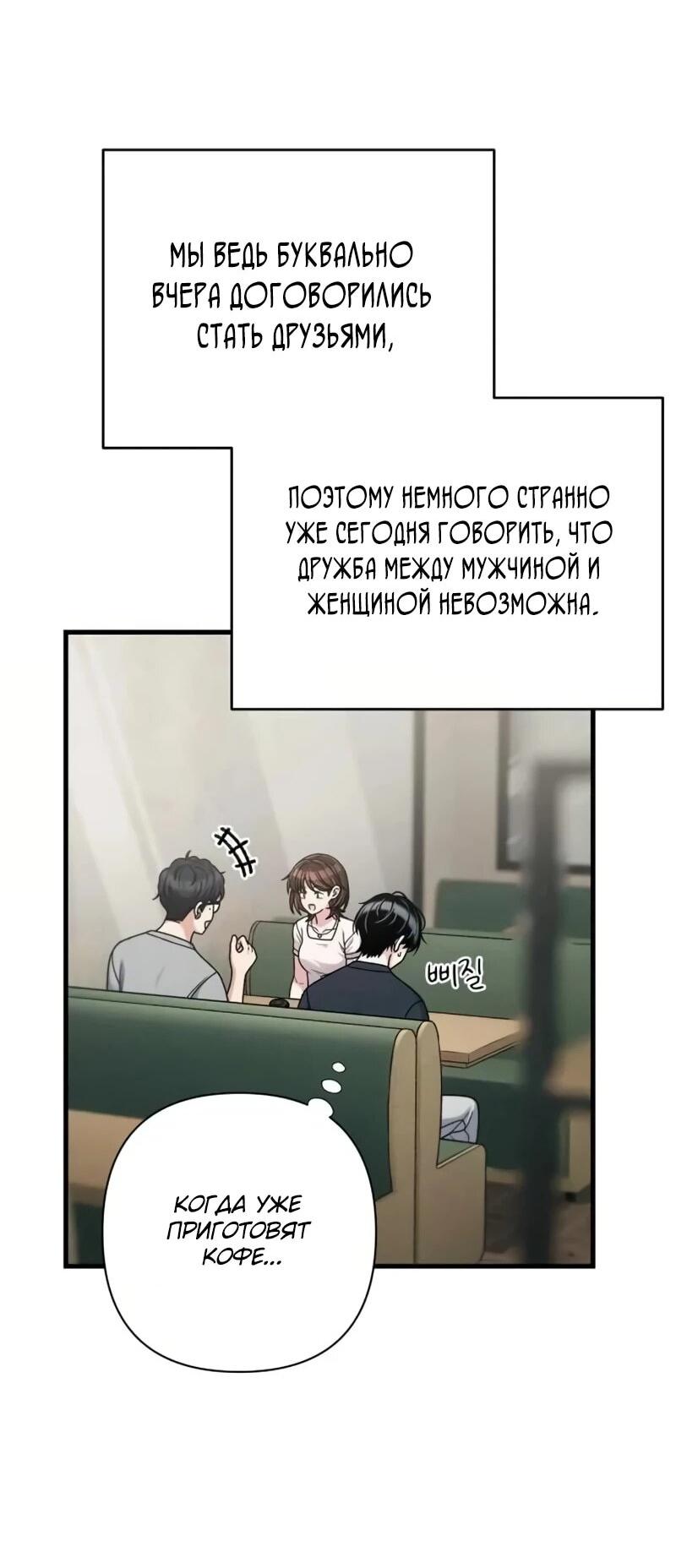 Манга Журнал смены работы - Глава 40 Страница 63