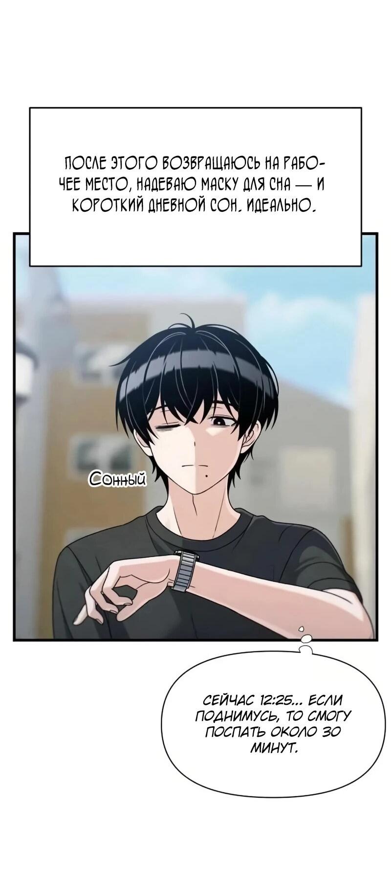 Манга Журнал смены работы - Глава 40 Страница 45