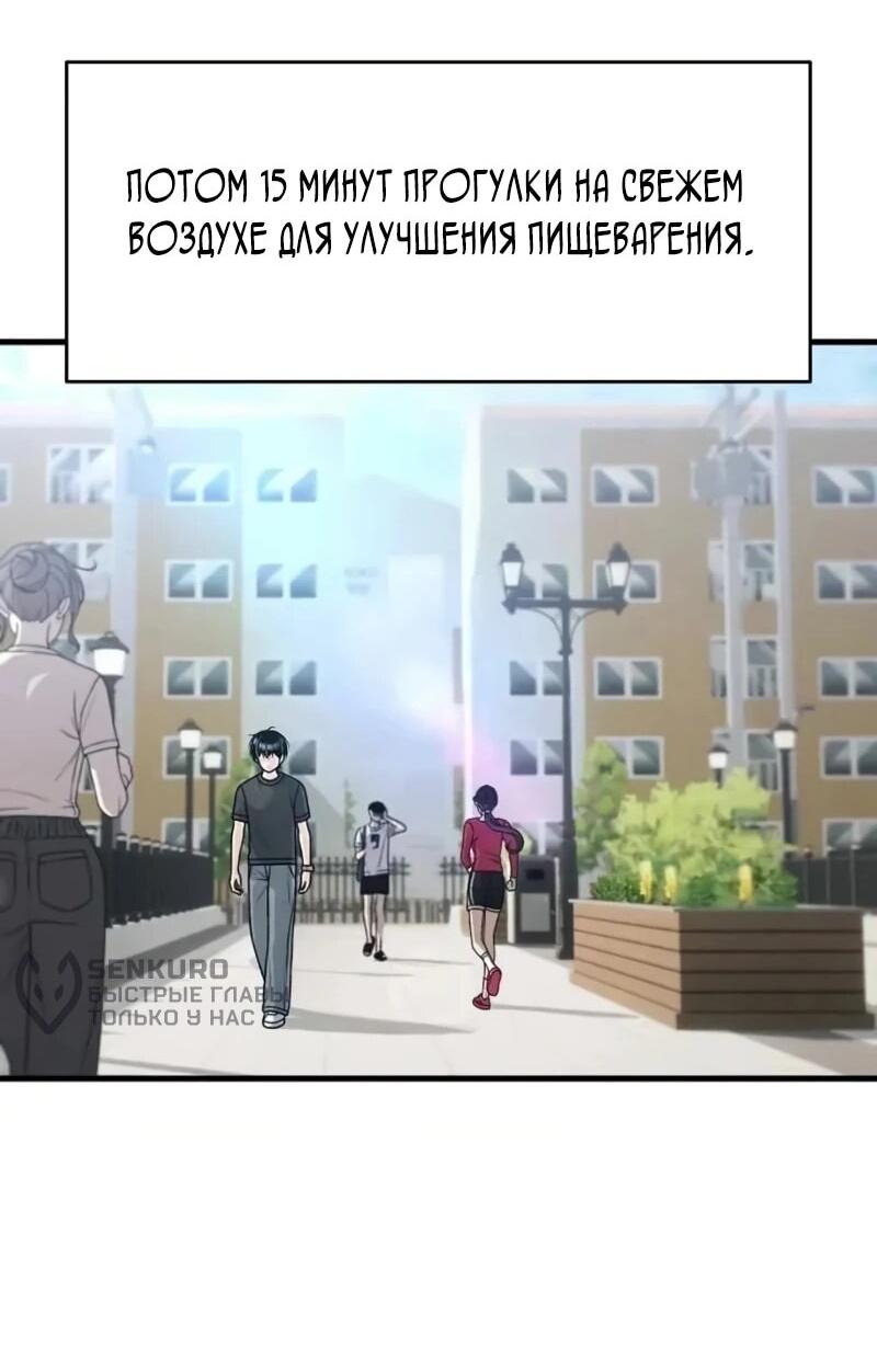 Манга Журнал смены работы - Глава 40 Страница 44