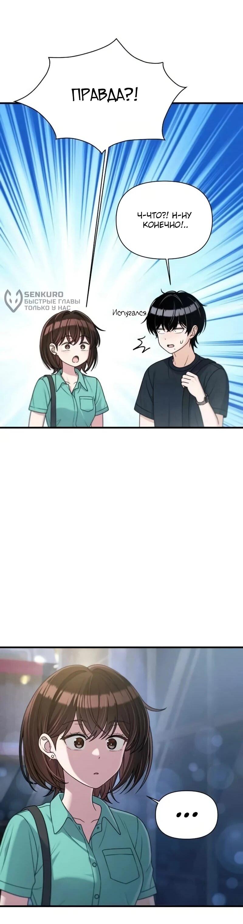 Манга Журнал смены работы - Глава 40 Страница 30