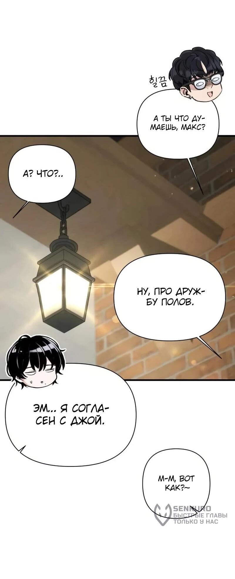 Манга Журнал смены работы - Глава 40 Страница 62