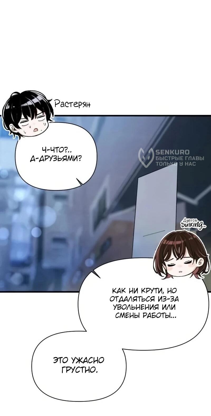 Манга Журнал смены работы - Глава 40 Страница 21