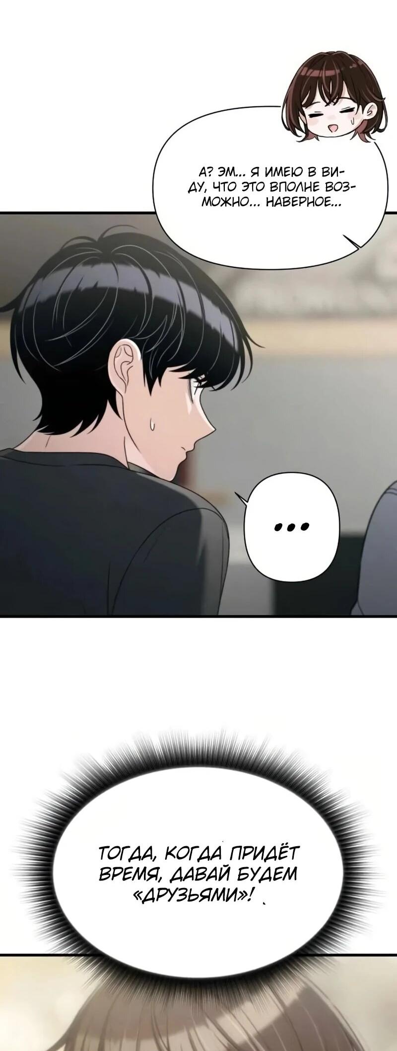 Манга Журнал смены работы - Глава 40 Страница 59