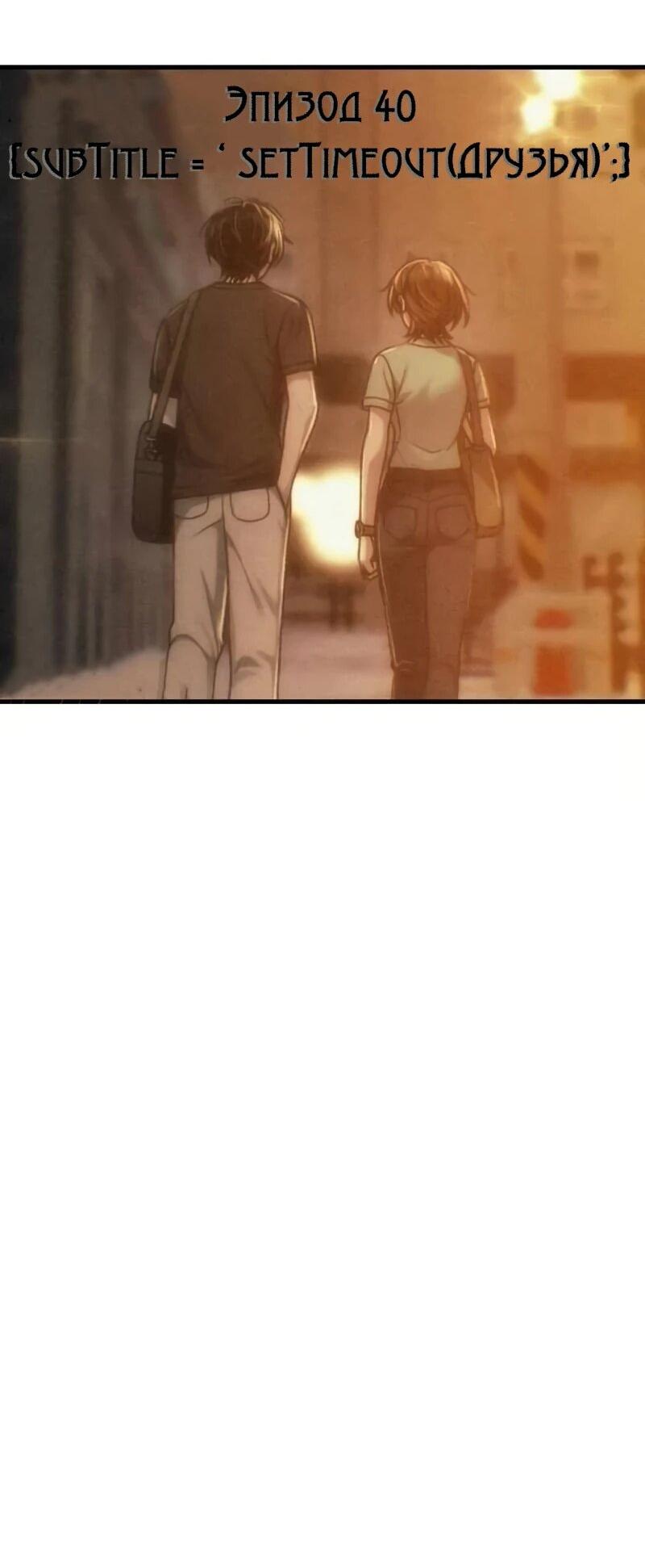 Манга Журнал смены работы - Глава 40 Страница 41