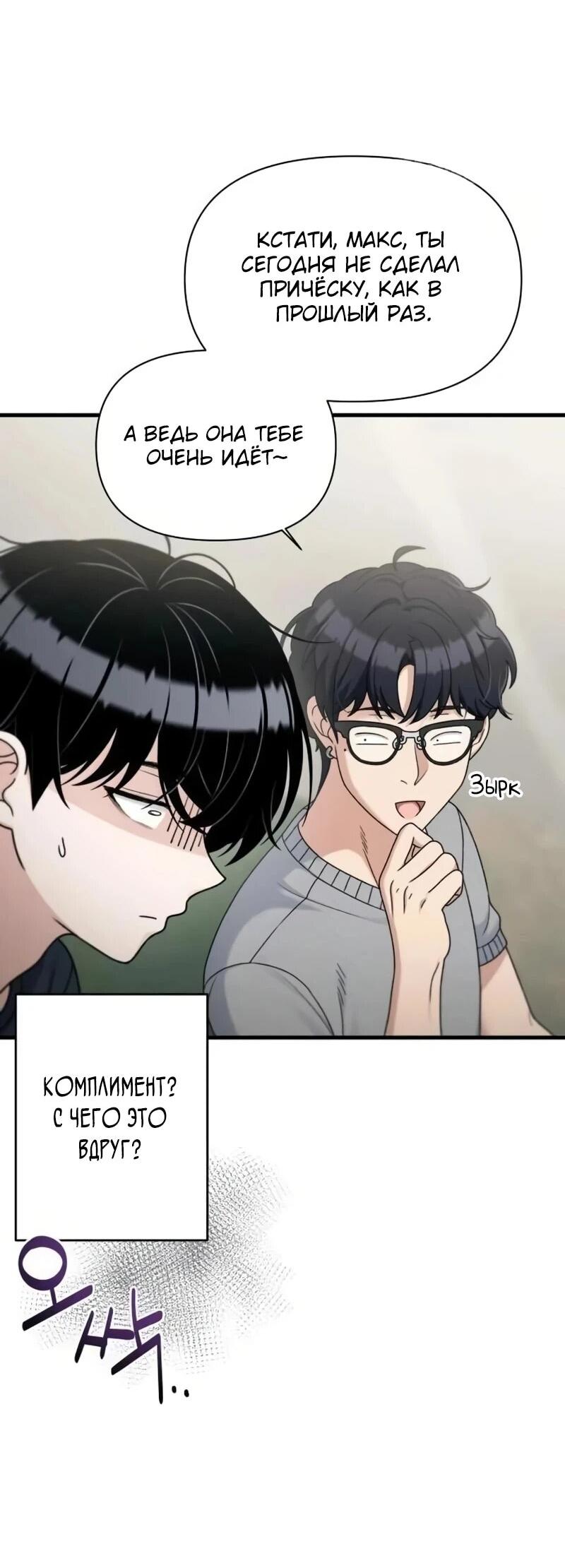 Манга Журнал смены работы - Глава 40 Страница 64