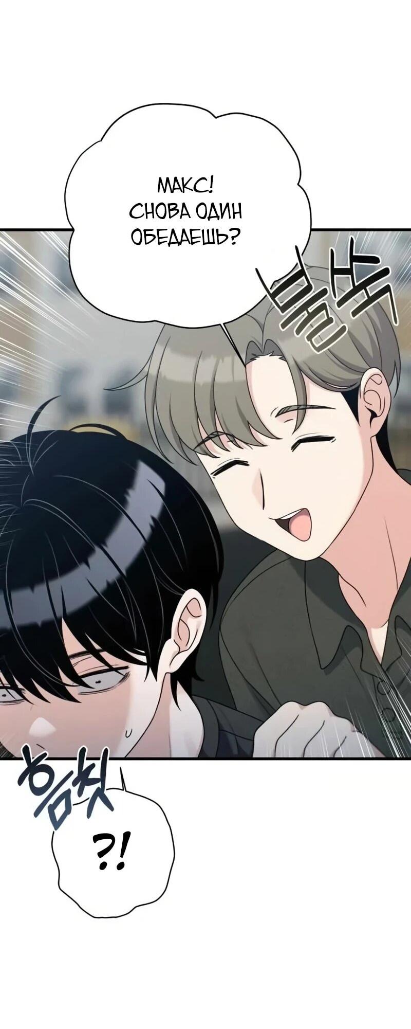Манга Журнал смены работы - Глава 40 Страница 46