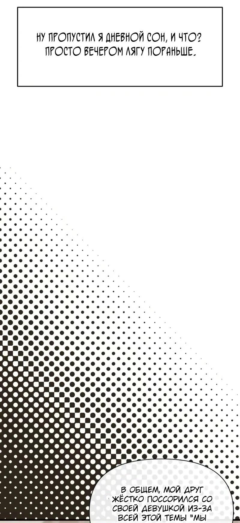 Манга Журнал смены работы - Глава 40 Страница 54