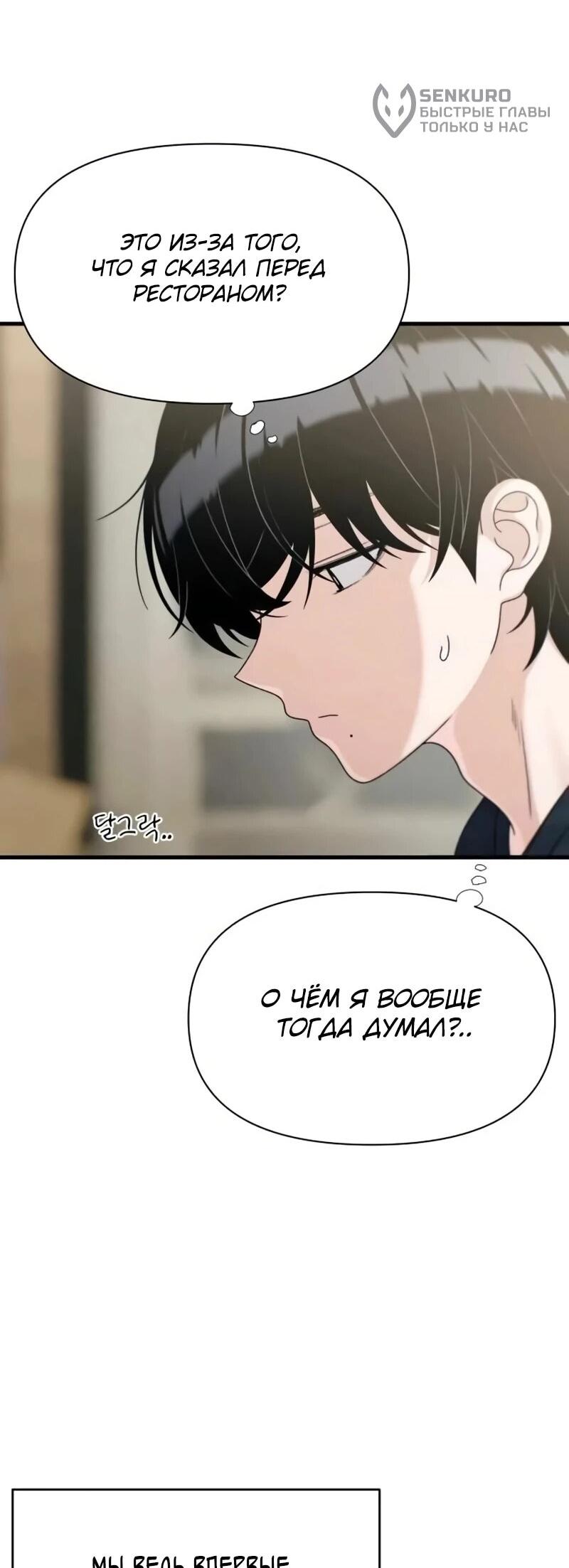 Манга Журнал смены работы - Глава 40 Страница 6