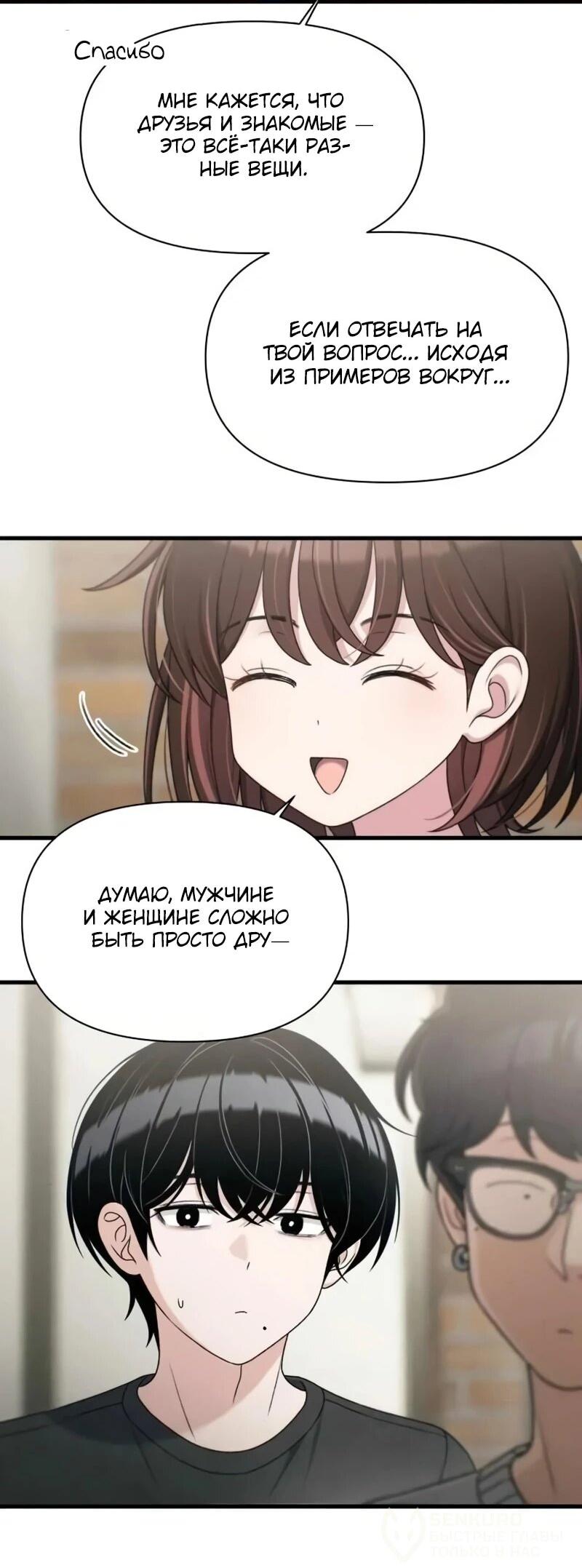 Манга Журнал смены работы - Глава 40 Страница 57